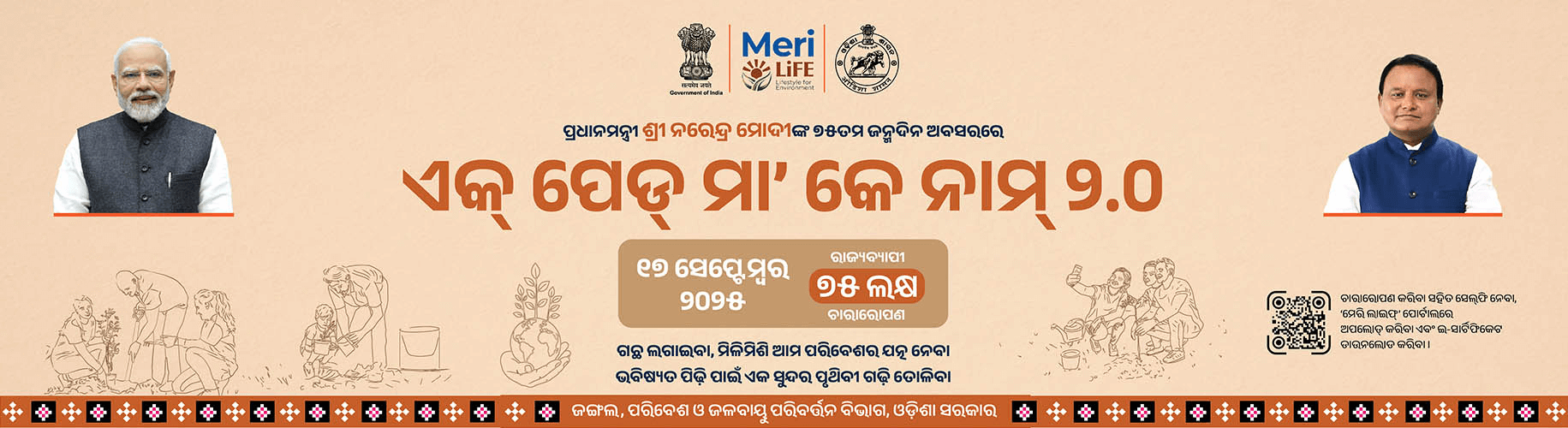 Ek Ped Maa Ke Nam Banner