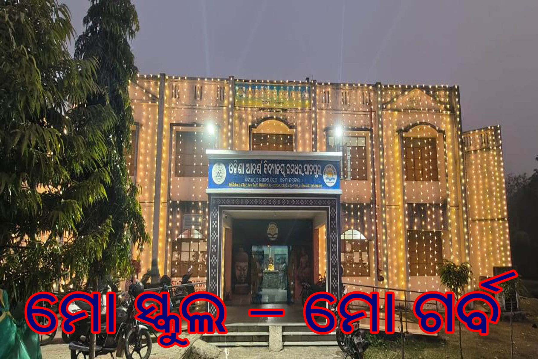 MY SCHOOL  -  MY PRIDE